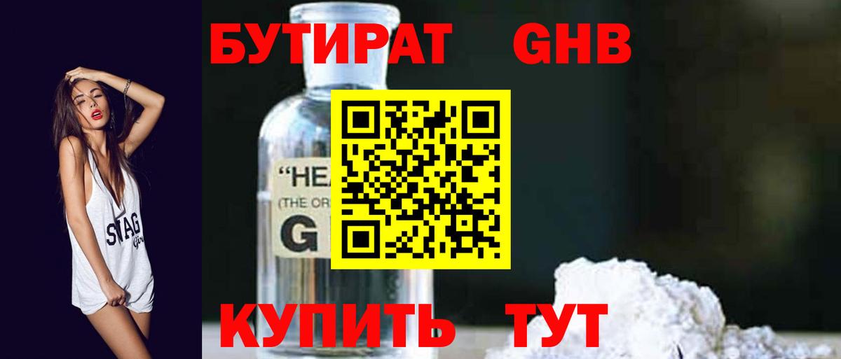 Ефремов  Бутират GHB  Вход с VPN 