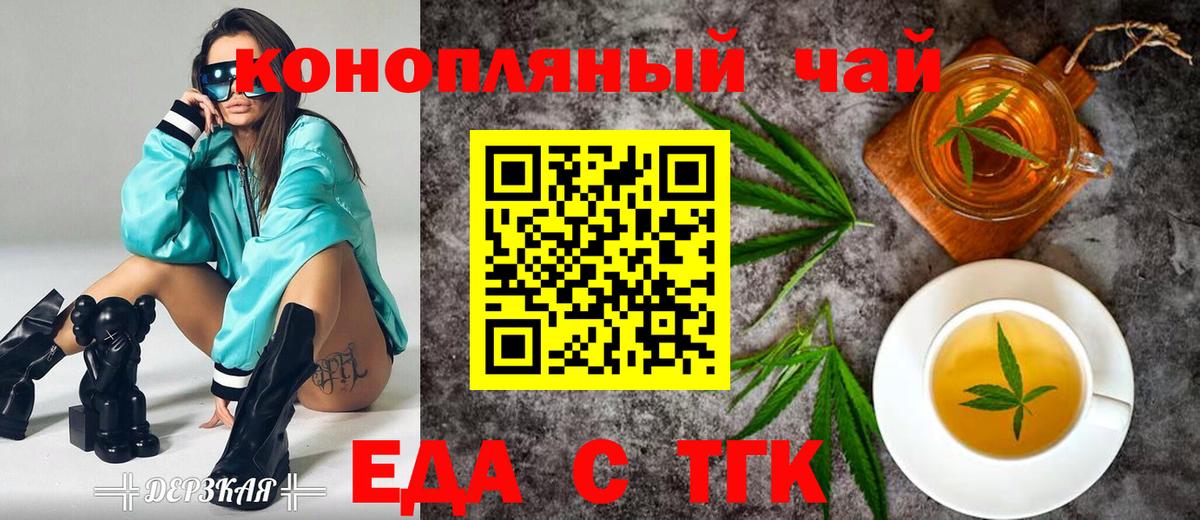 Еда ТГК конопля Ефремов