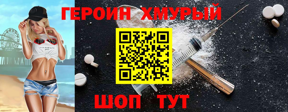 ГЕРОИН гречка Ефремов
