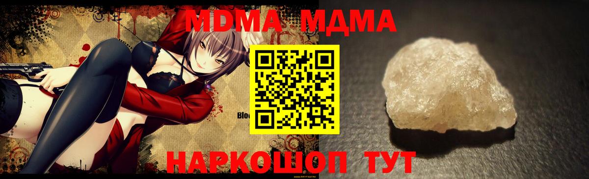 МДМА VHQ  Вход с VPN  Ефремов  МДМА crystal 