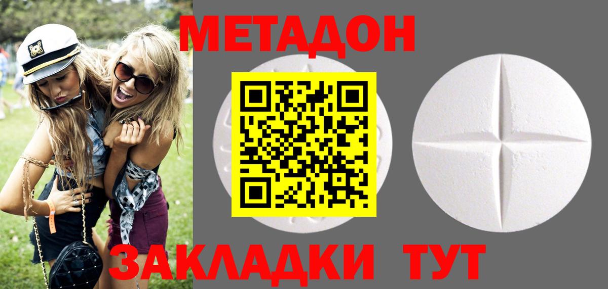 Метадон кристалл Ефремов