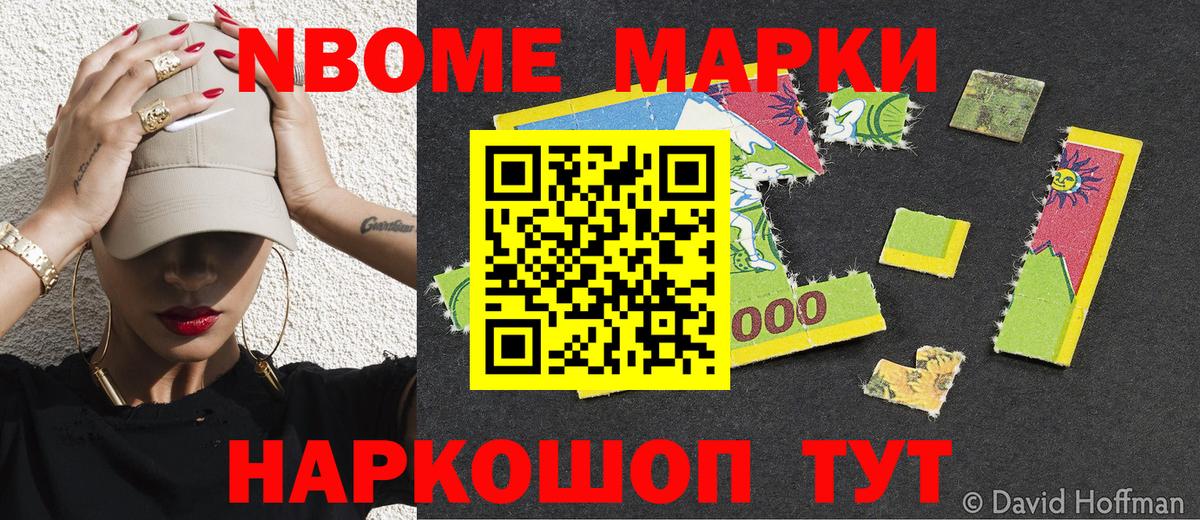 Марки NBOMe 1,8мг Ефремов